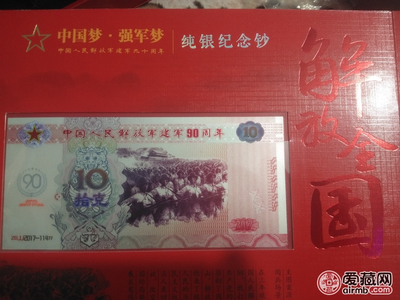 2017年是中国人民解放军建军
