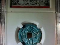 崇祯通宝双点价格