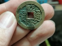 乾隆通宝版别价格