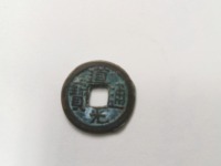 道光通宝满文