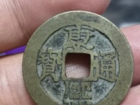 康熙通宝罗汉钱价格及图片