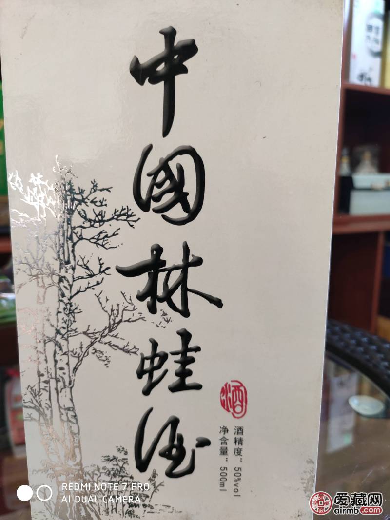 陈年老酒 2010年左右林蛙酒50度,黑龙江铁力