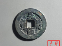 元符通宝飞元价格