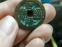 乾隆通宝宝字版别