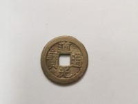 最罕见的道光通宝图片