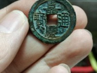 嘉庆通宝规格及价格表