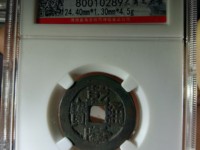 乾隆通宝宝泉母钱价格
