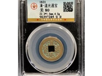 道光通宝铜钱现在值多少钱