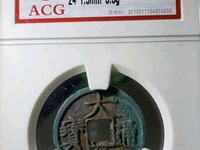 大观通宝多少克