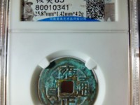 雍正通宝母钱样钱