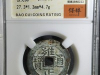 雍正通宝花钱背龙凤的价值