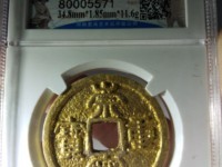 崇宁重宝纤字异心宁图片