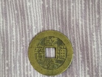 宝川局乾隆通宝