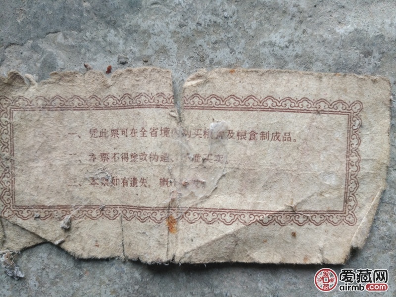 粮票叁市斤1965年大型拖拉机