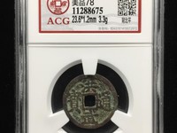 洪武通宝小平背福价格