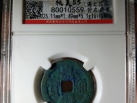 一个嘉庆通宝铜钱值多少人民币