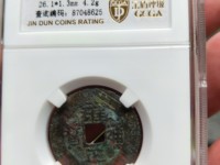 雍正通宝钱币价格