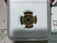 宣统通宝大样特征