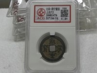 熙宁重宝一枚市场价