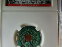 光绪通宝机制币的价格