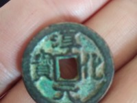 淳化元宝铜质是真品吗
