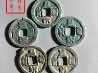 皇宋通宝价格及图片及价格