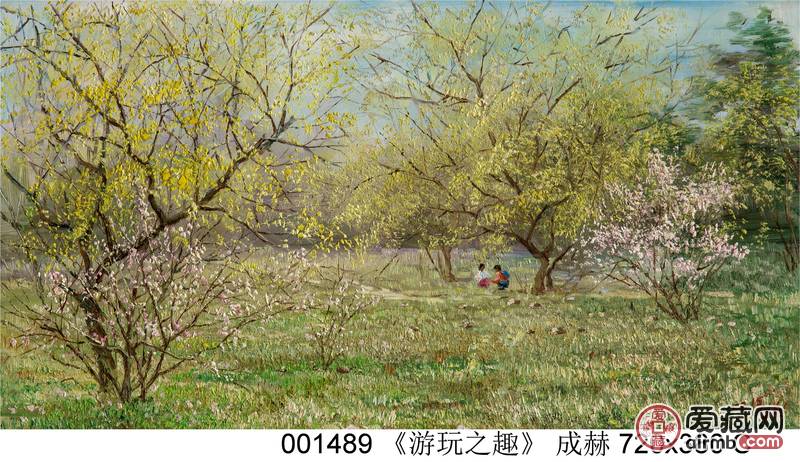 <br />作品：《游玩之趣》