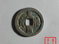 天禧通宝流通币有收藏价值吗