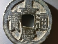 嘉庆通宝26mm背上星