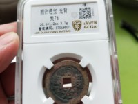 顺治通宝背宁价格