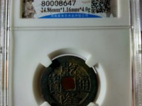 乾隆通宝宝晋局母钱