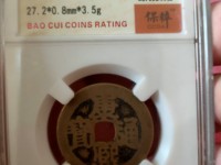 康熙通宝背龙凤花钱图片