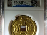 银质的崇宁重宝