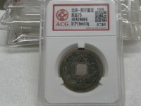 熙宁重宝雕母钱币图片