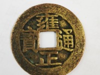 上亿元雍正通宝