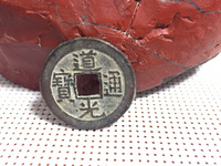嘉庆通宝宝泉