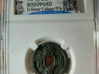 洪武通宝小平母钱图片