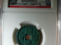 宣和通宝宝的价值