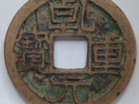 乾元重宝背下月价格
