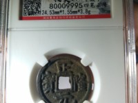 正隆元宝背星价格