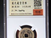 嘉庆通宝宝泉局的价值