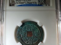 顺治通宝母钱图片及价值