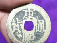 乾隆通宝背满汉福图片