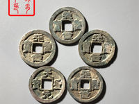 天圣元宝是珍稀品么