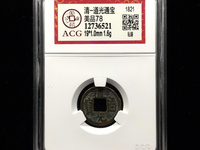 古币道光通宝价格