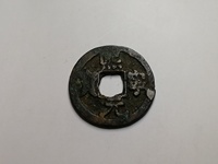 熙宁元宝篆书长宁版价格