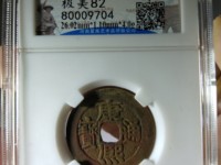 康熙通宝背面宣字价格