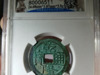 乾隆通宝铜钱值钱吗