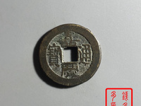嘉庆通宝所有种类