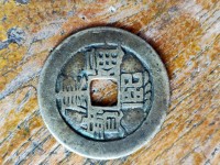 康熙通宝背面宝泉双缘